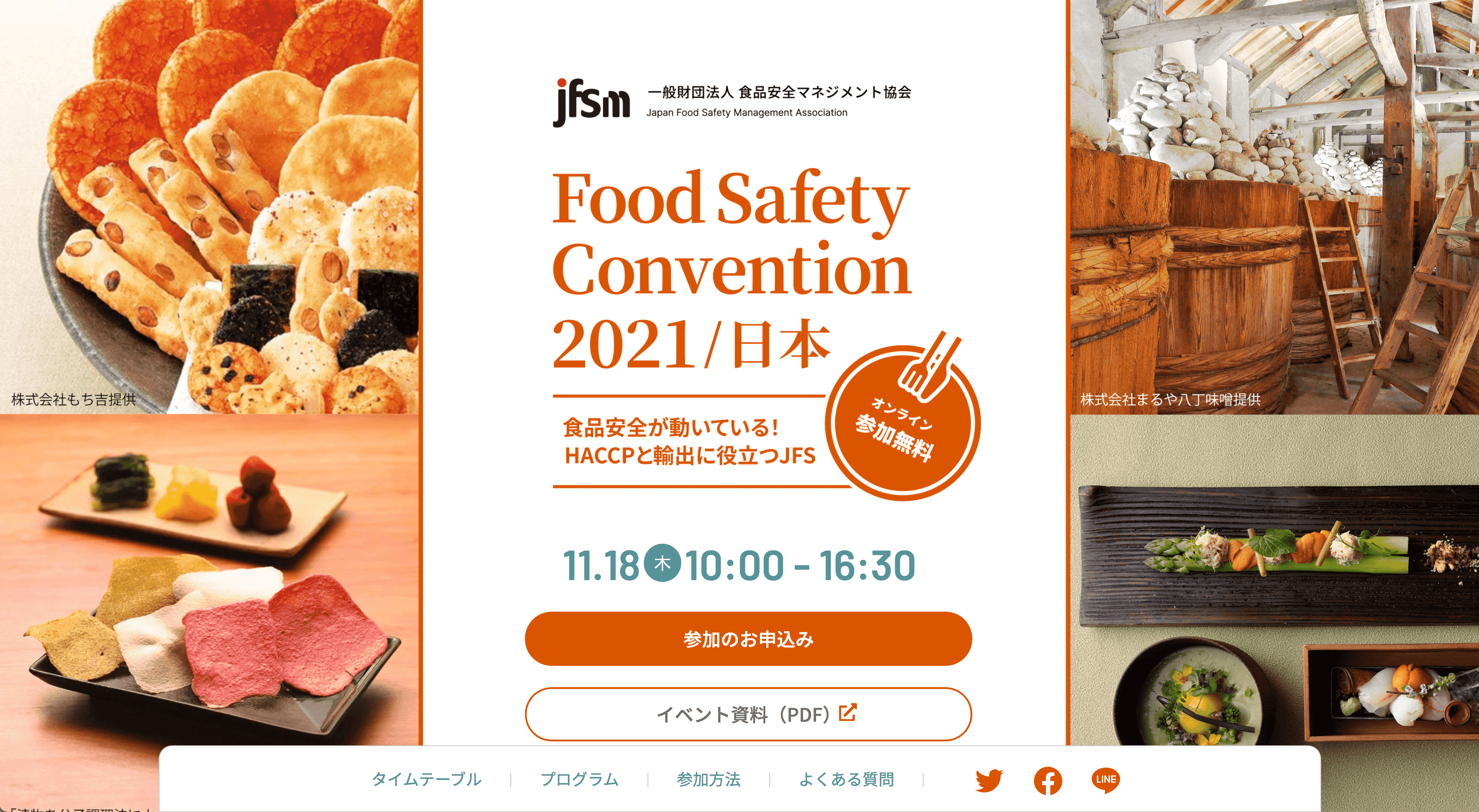 Food Safety Convention 2021 日本